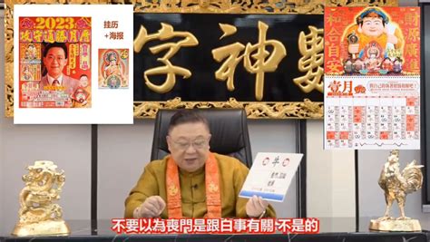 李居明2023年生肖运程